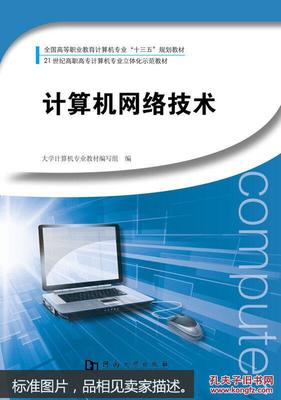 《計(jì)算機(jī)網(wǎng)絡(luò)技術(shù)與應(yīng)用》內(nèi)容簡(jiǎn)介與書(shū)評(píng)
