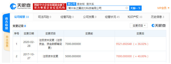 理想汽車電池工廠注冊(cè)資本上調(diào)至9500萬(wàn)元，加碼新興能源技術(shù)研發(fā)